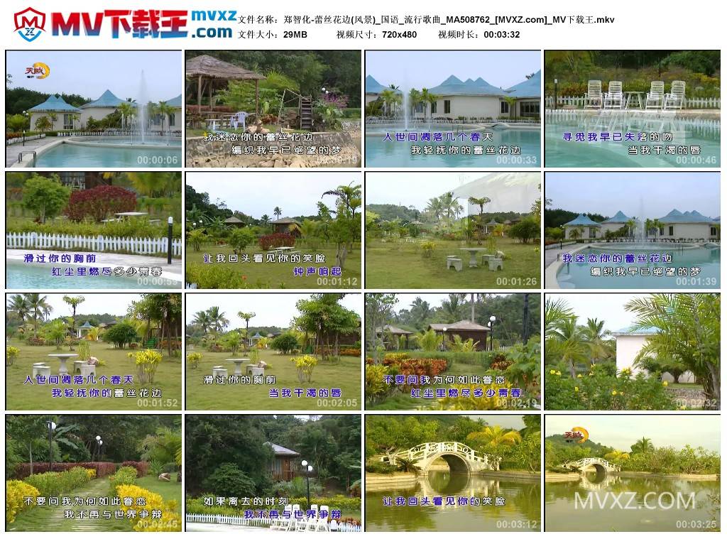 郑智化-蕾丝花边(风景)_国语_流行歌曲_MA508762